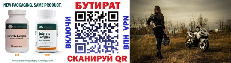 БУТИРАТ бутик  где найти наркотики  Славск 