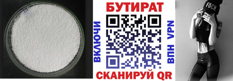 БУТИРАТ BDO 33% Славск